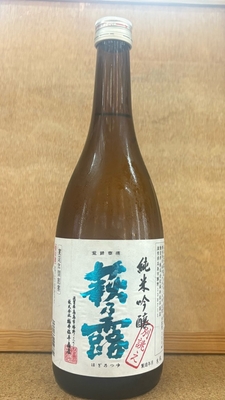 萩乃露　純米吟醸　別誂え　生酒　15度　720ml・1,8L