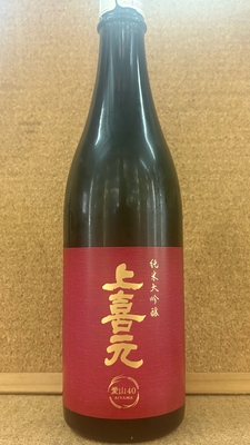 上喜元　純米大吟醸　愛山40　16度　720ml