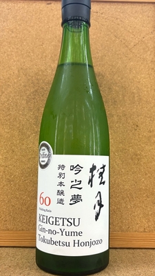 桂月　特別本醸造60　吟之夢　15度　720ml・1,8L