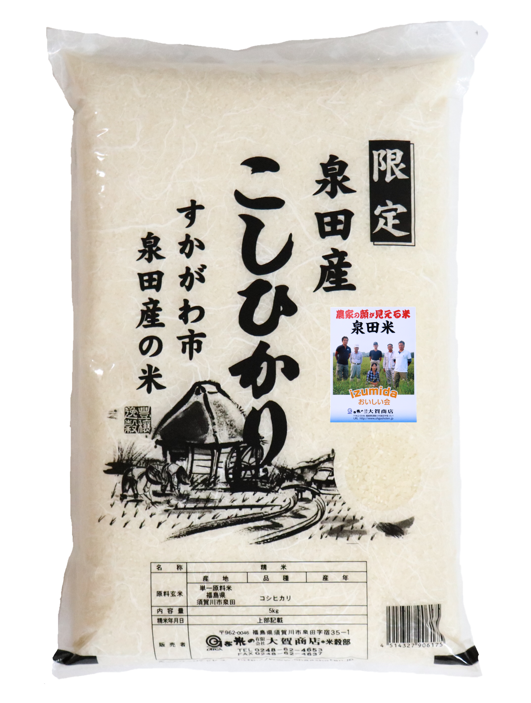 産地限定米！令和7年産福島県須賀川市泉田産コシヒカリ5kg | お米の 