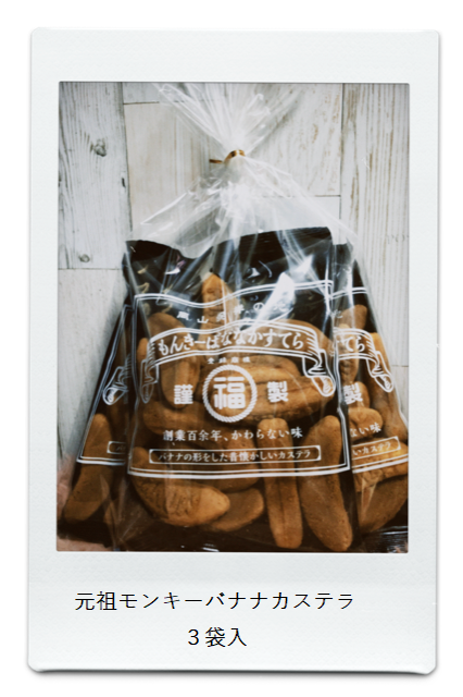 最上級バナナカステラ型 ワッフル 東京バナナ ケーキ 真鍮製 和菓子 純  