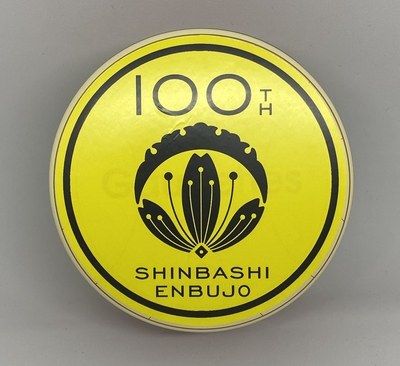 新橋演舞場オリジナルデザインゴーフレットミニ缶100周年イエロー
