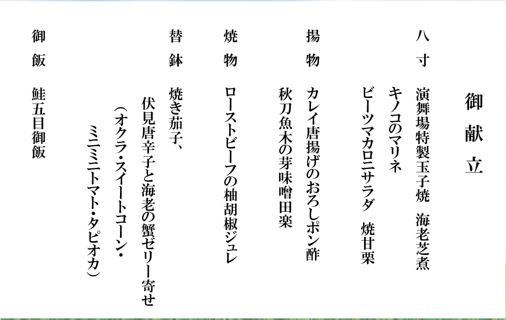 9月21日18時公演 新橋演舞場お持ち帰り弁当予約 新橋演舞場ｗｅｂｓｈｏｐ