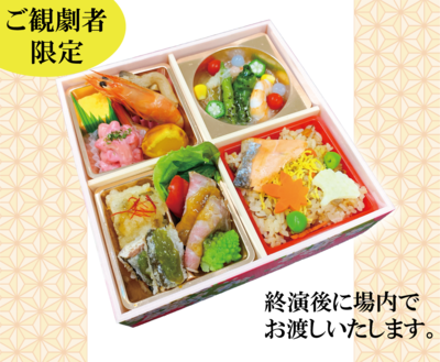 お弁当ご予約 新橋演舞場ｗｅｂｓｈｏｐ