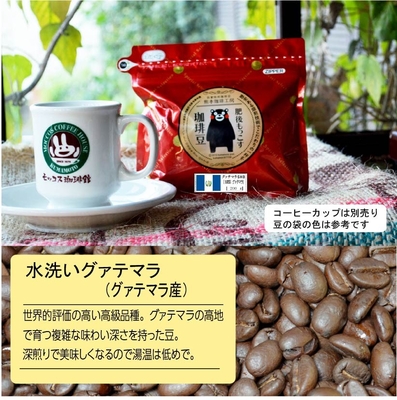 グァテマラ（水洗い）