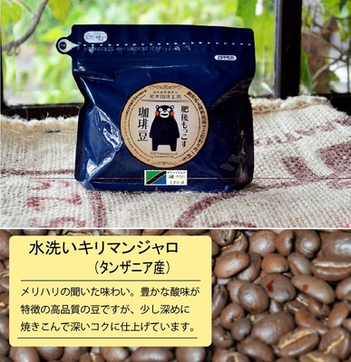 キリマンジェロ（水洗い）