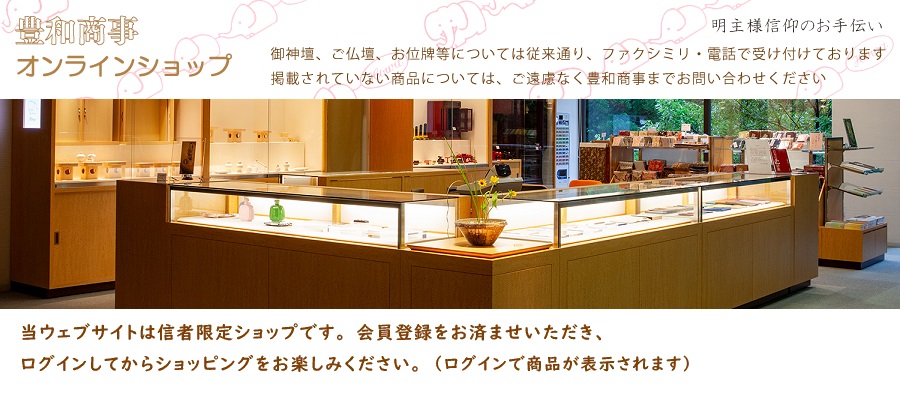 豊和オンラインショップ 豊和オンラインショップ