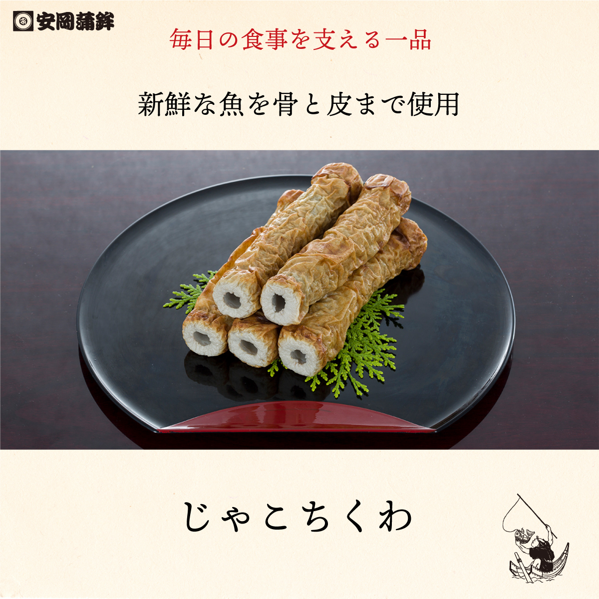 ちくわ 土佐須崎ちくわ】（株）けんかま｜高知の練り物｜近沢ストアー