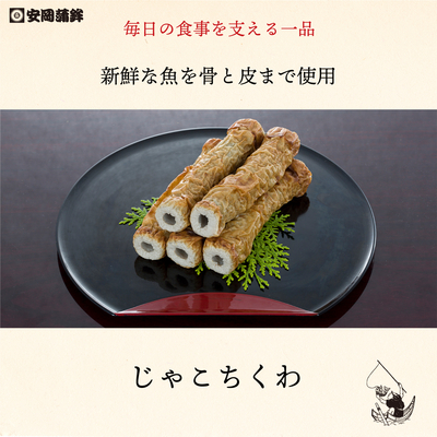 ちくわ じゃこちくわ2本入 | 安岡蒲鉾じゃこ天かまぼこ