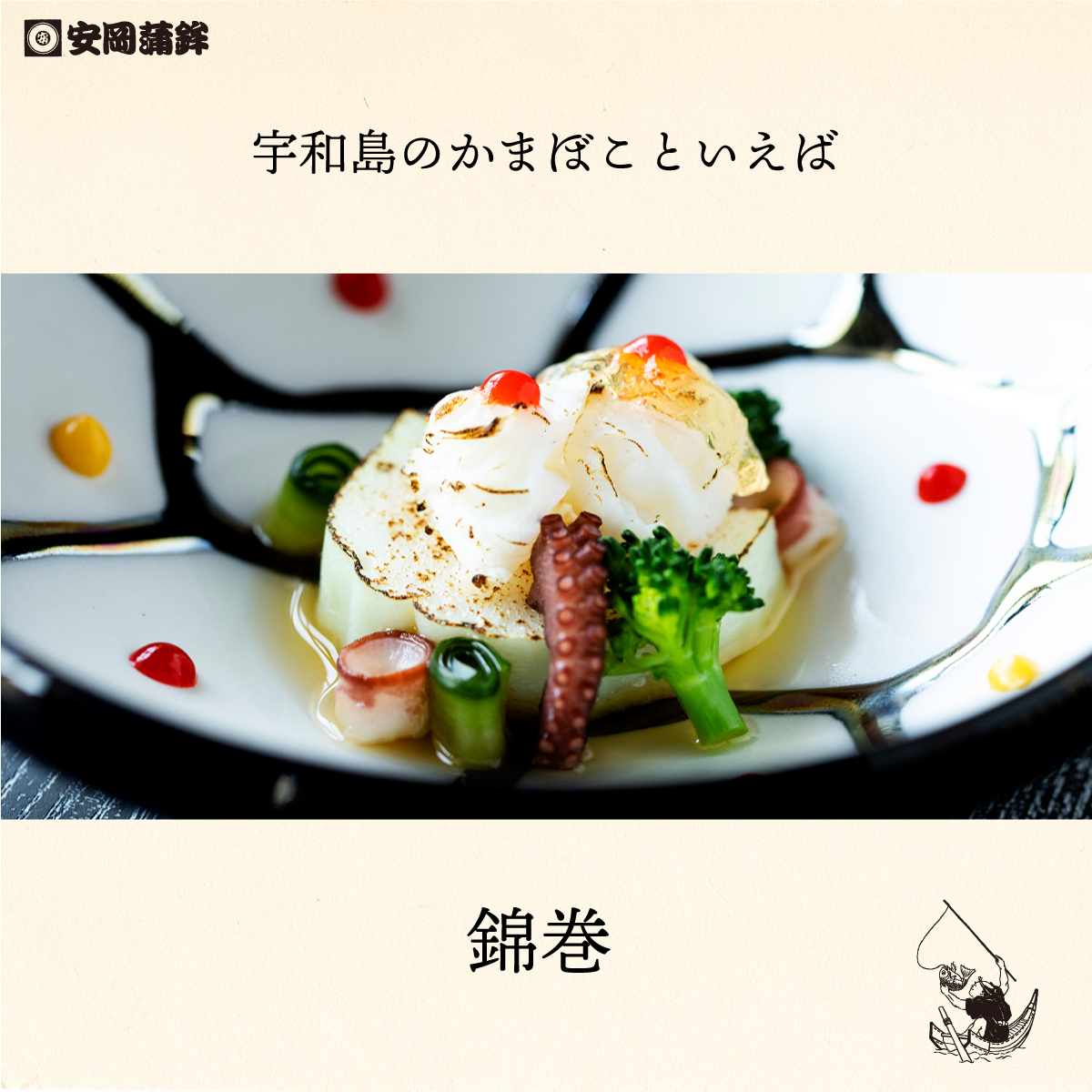 錦巻 小 赤 | 安岡蒲鉾じゃこ天かまぼこ