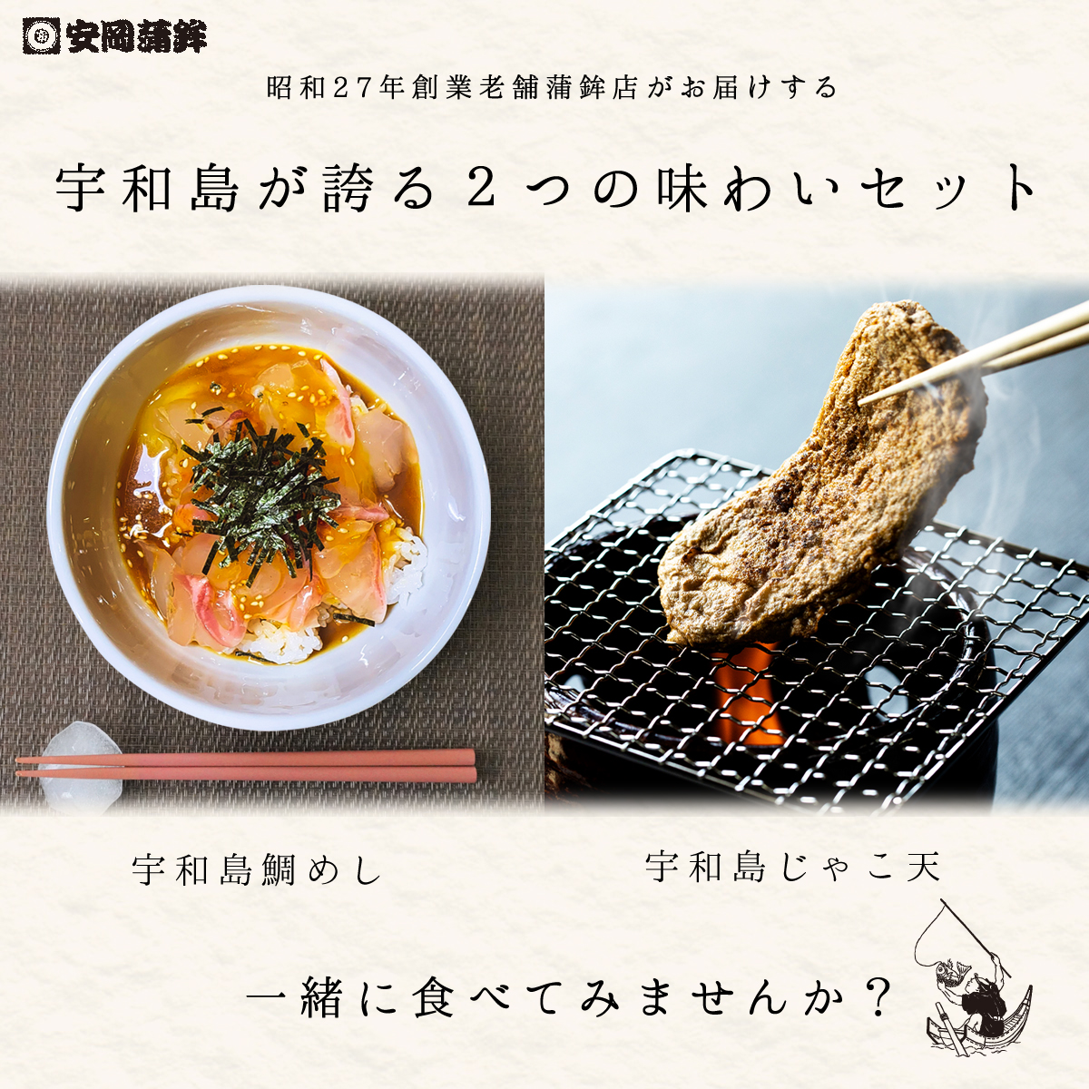 冷凍】宇和島の味2種セット | 安岡蒲鉾じゃこ天かまぼこ