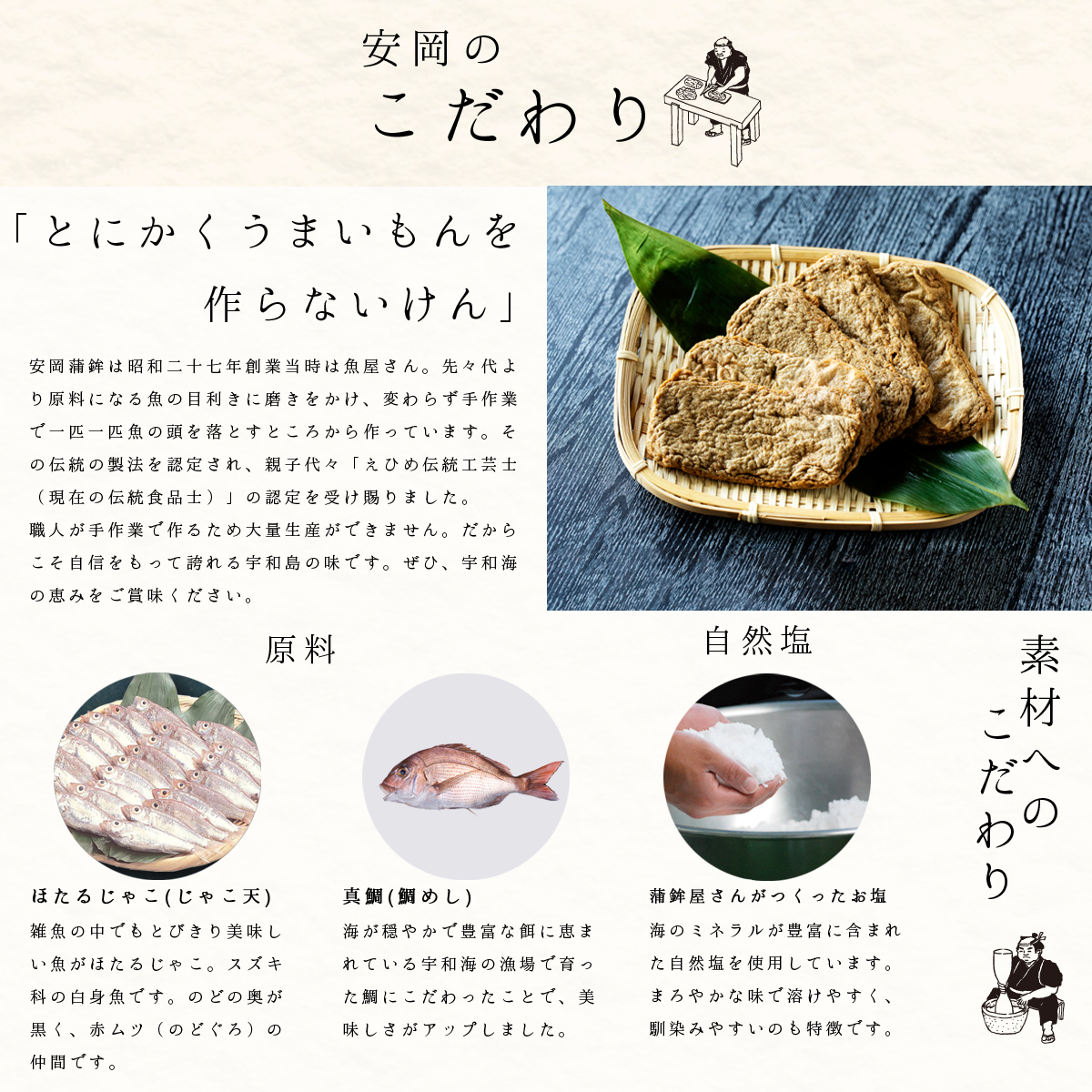 冷凍】宇和島の味2種セット | 安岡蒲鉾じゃこ天かまぼこ