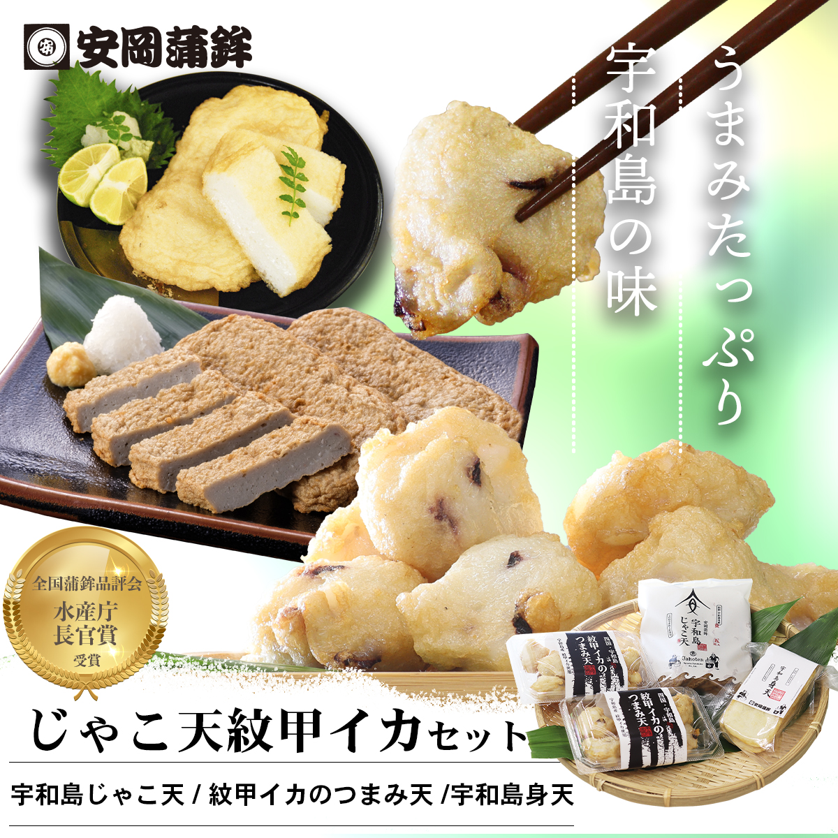 じゃこ天紋甲イカセット