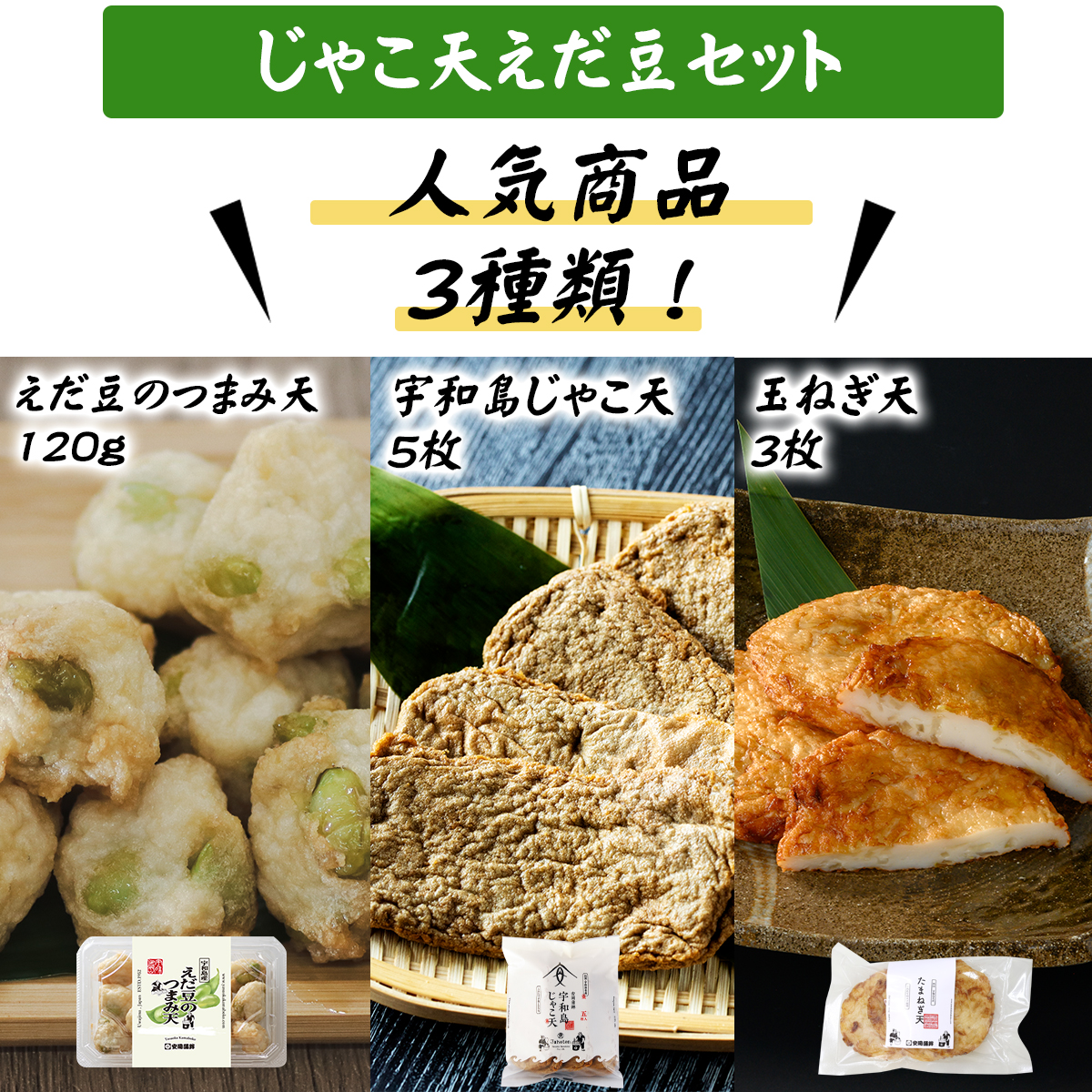 じゃこ天・玉ねぎ天