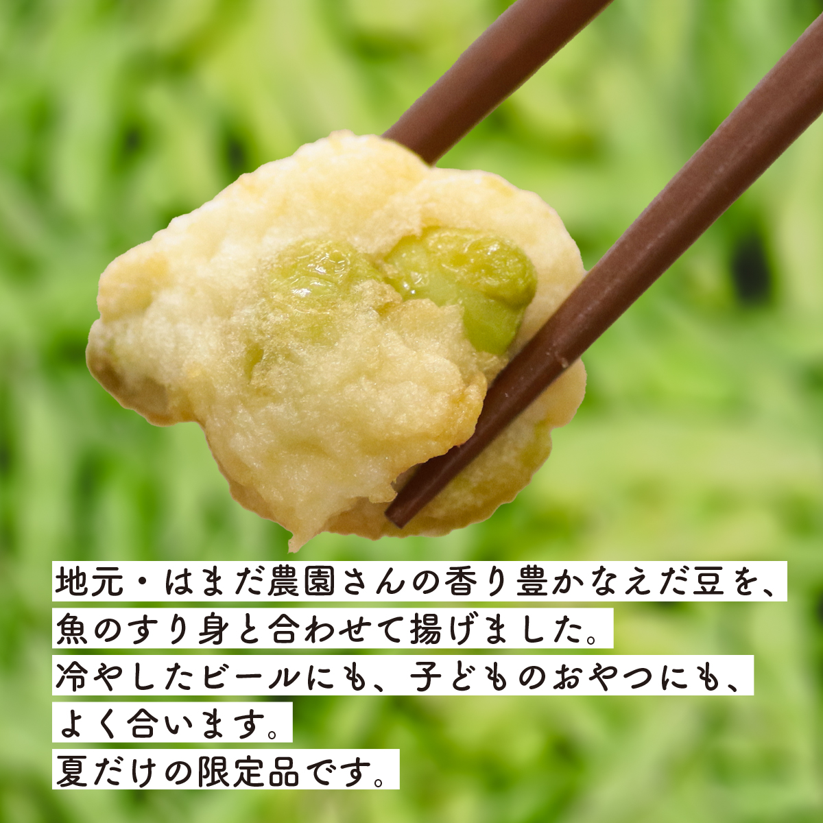 ビールと一緒に