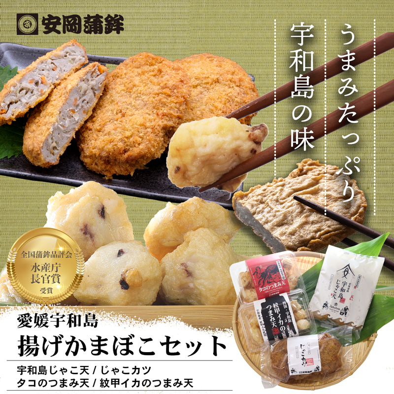 ＜ネット限定＞揚げかまぼこセット