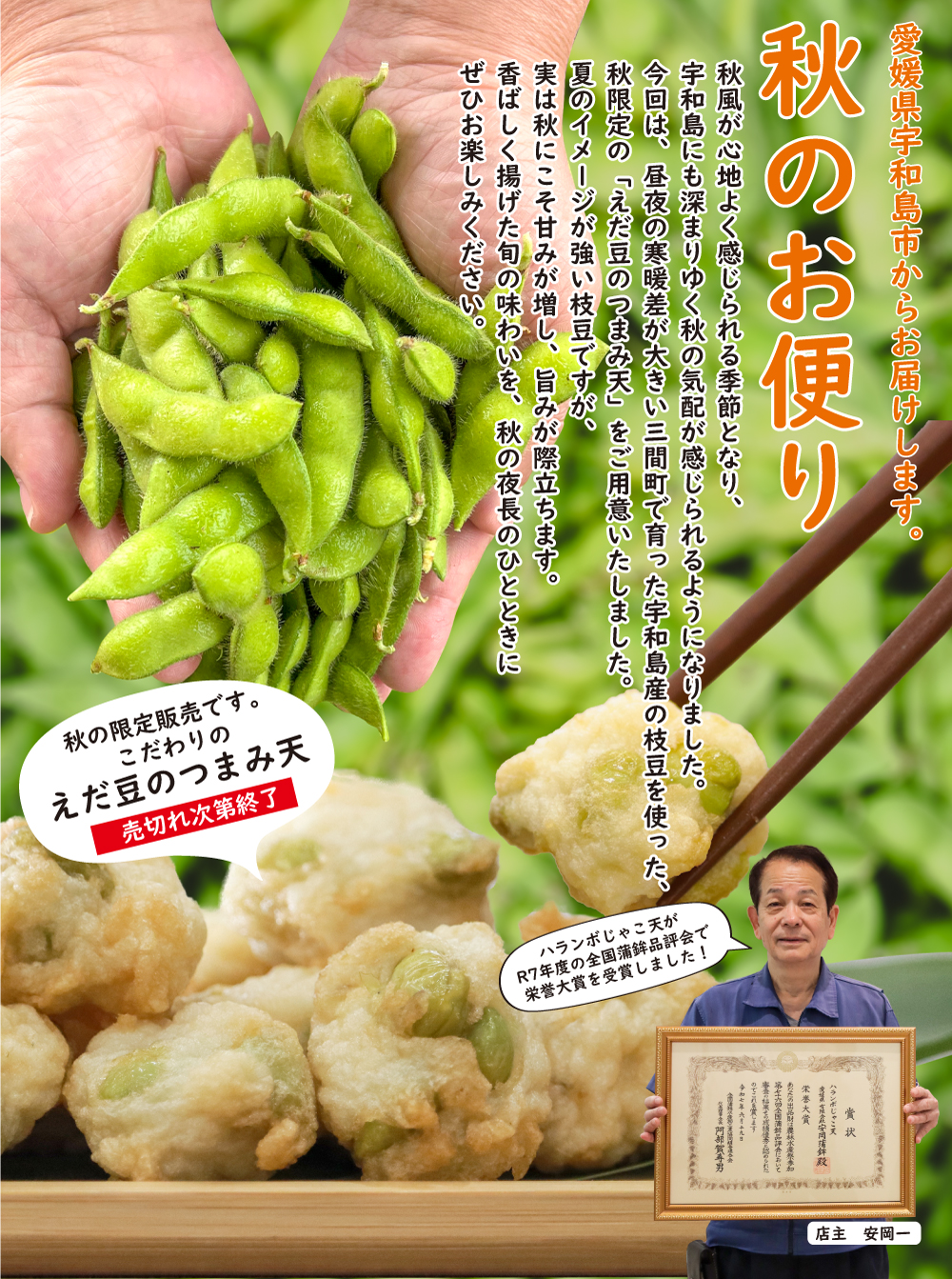 秋のお便り 宇和島の秋の味覚