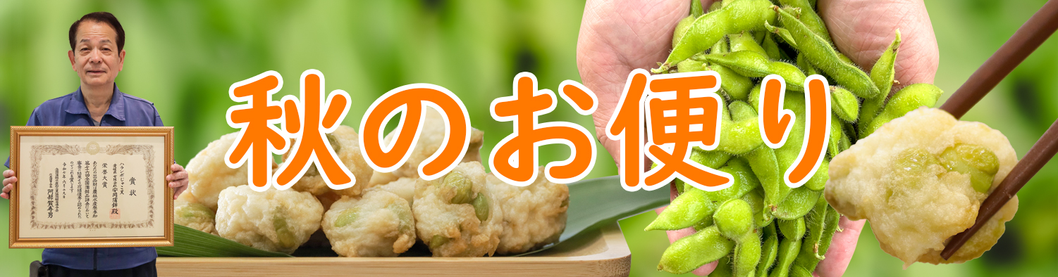 秋のお便り