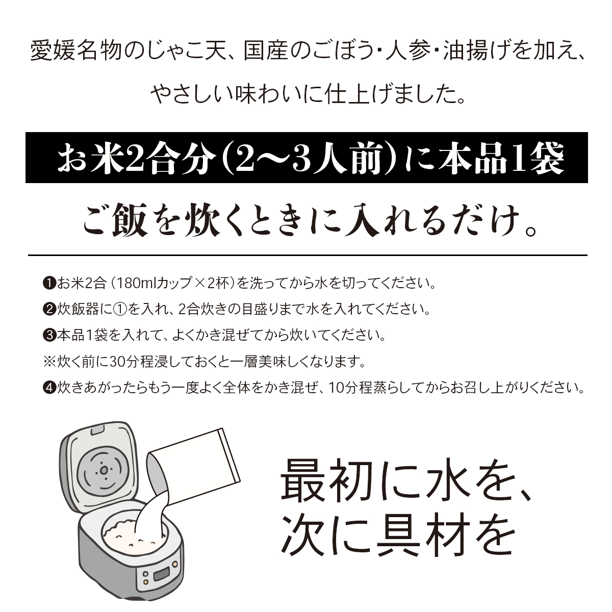 じゃこ天炊き込みご飯の素 パッケージ 裏