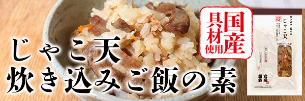水谷千重子のじゃこ天