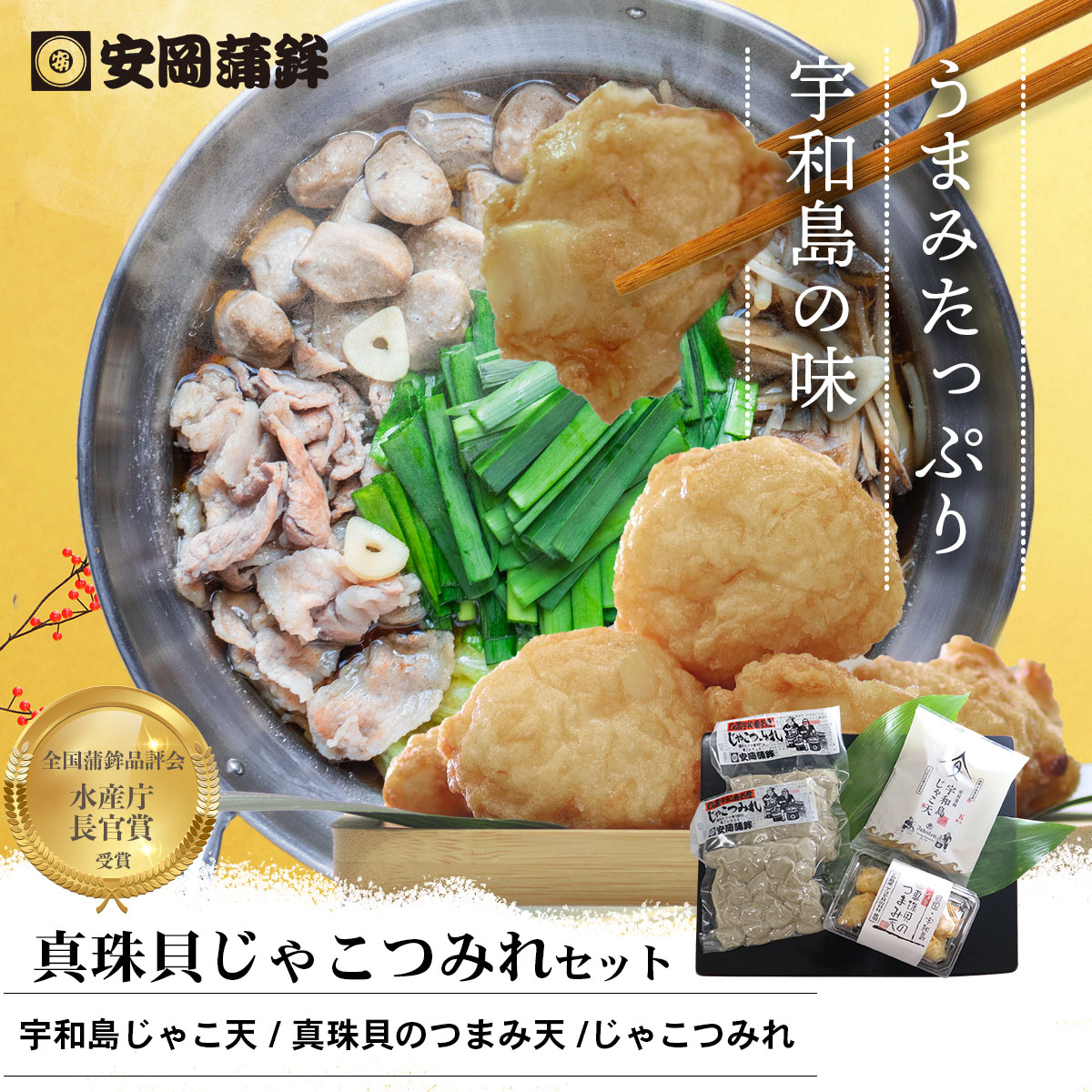 真珠貝じゃこつみれセット