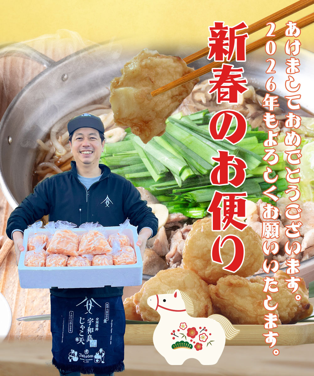 新春のお便り 2026