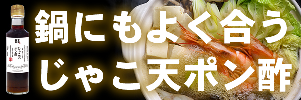 じゃこ天ポン酢