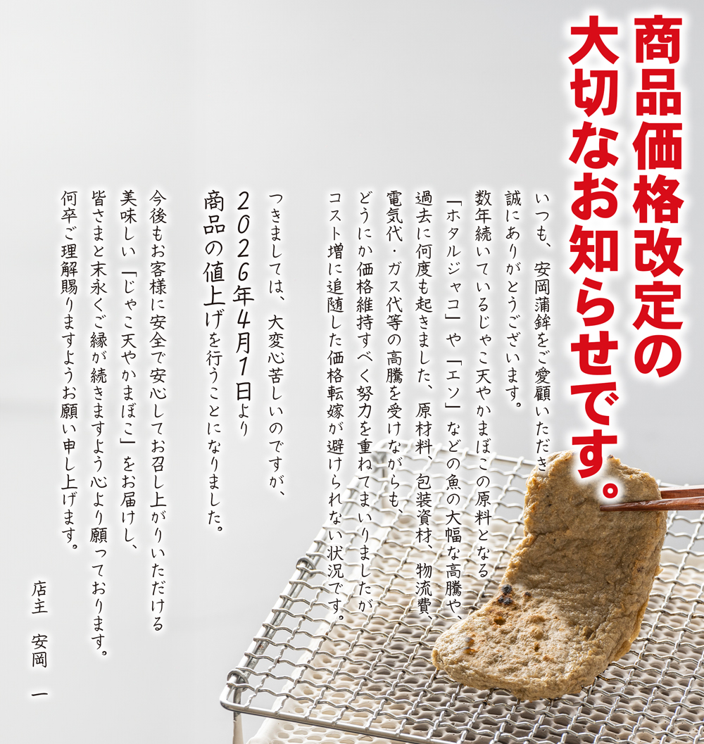 価格改定（値上げ）のお知らせ