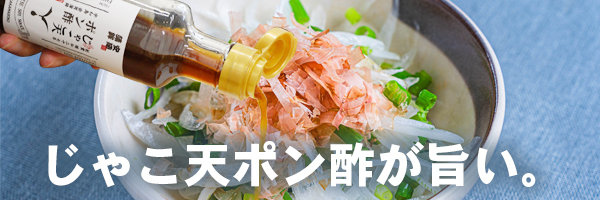 じゃこ天ポン酢