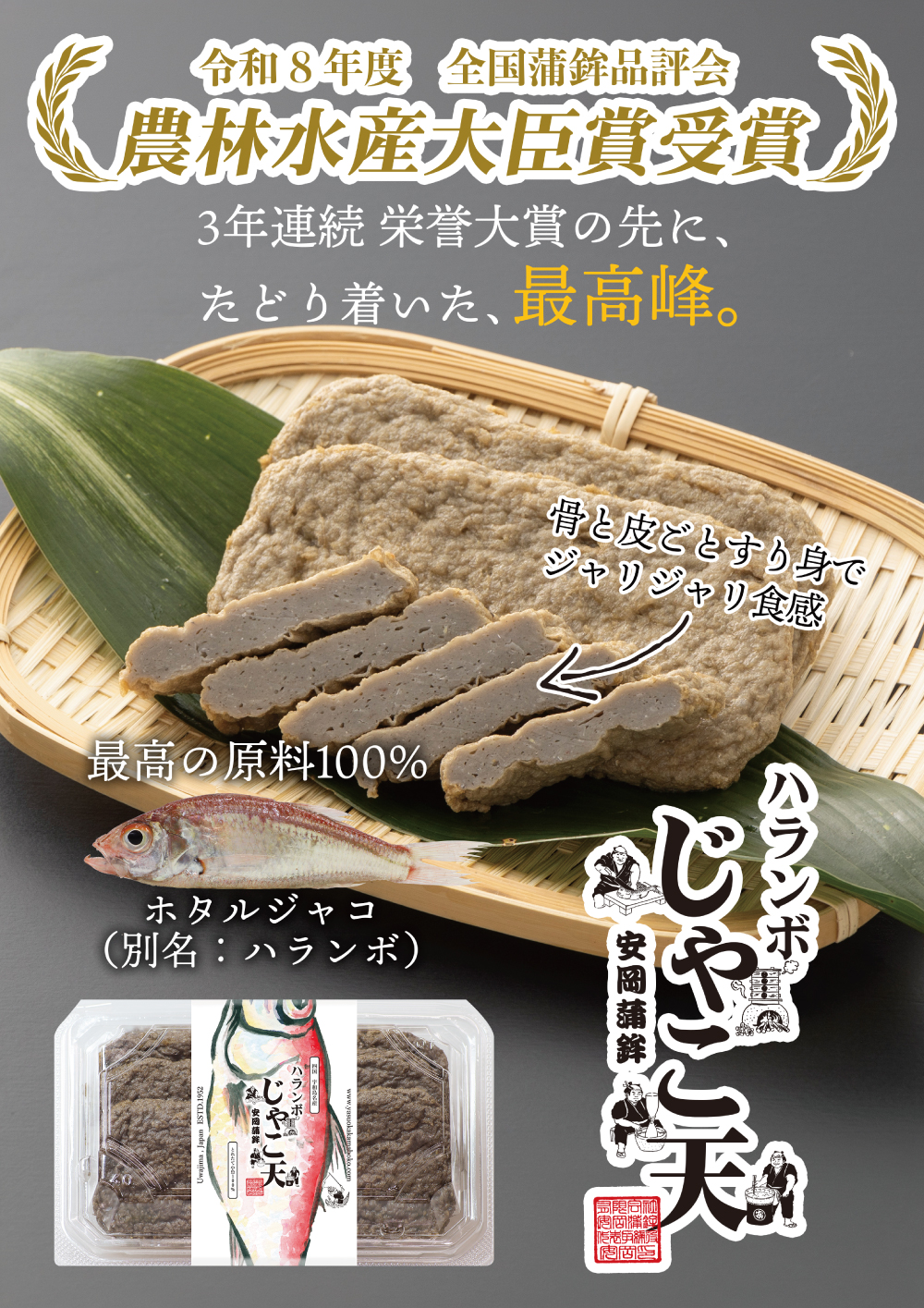 農林水産大臣賞 受賞