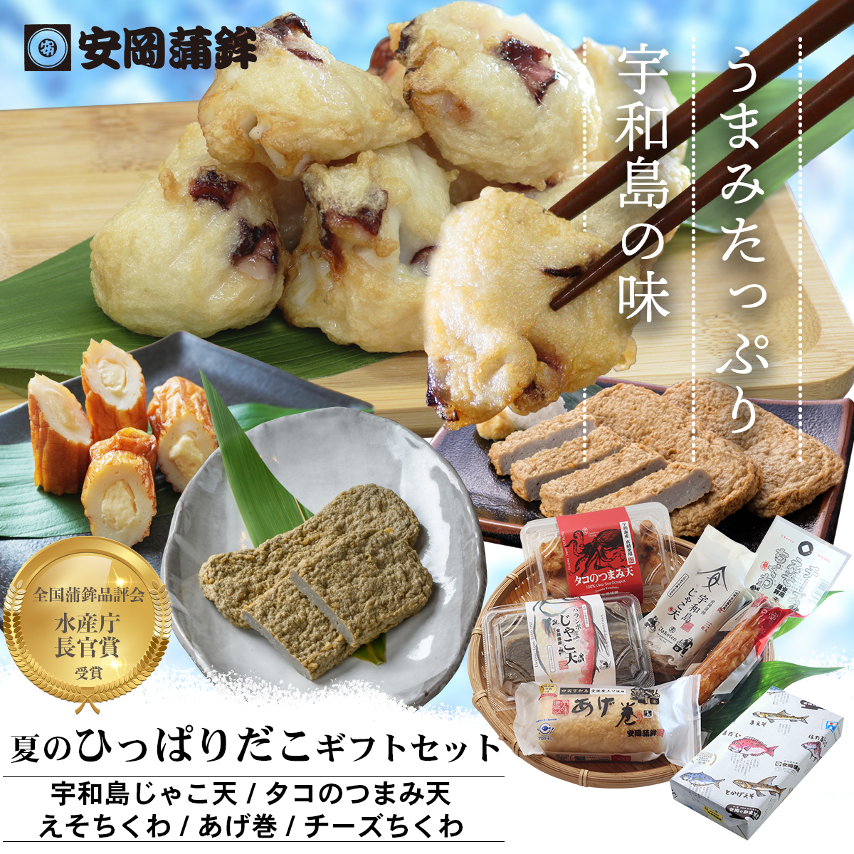 夏のひっぱりだこギフトセット
