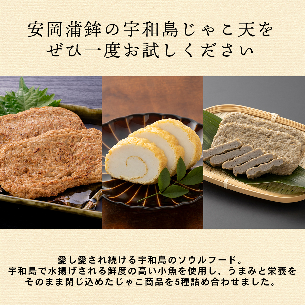 安岡蒲鉾の宇和島じゃこ天をぜひ一度お試しください