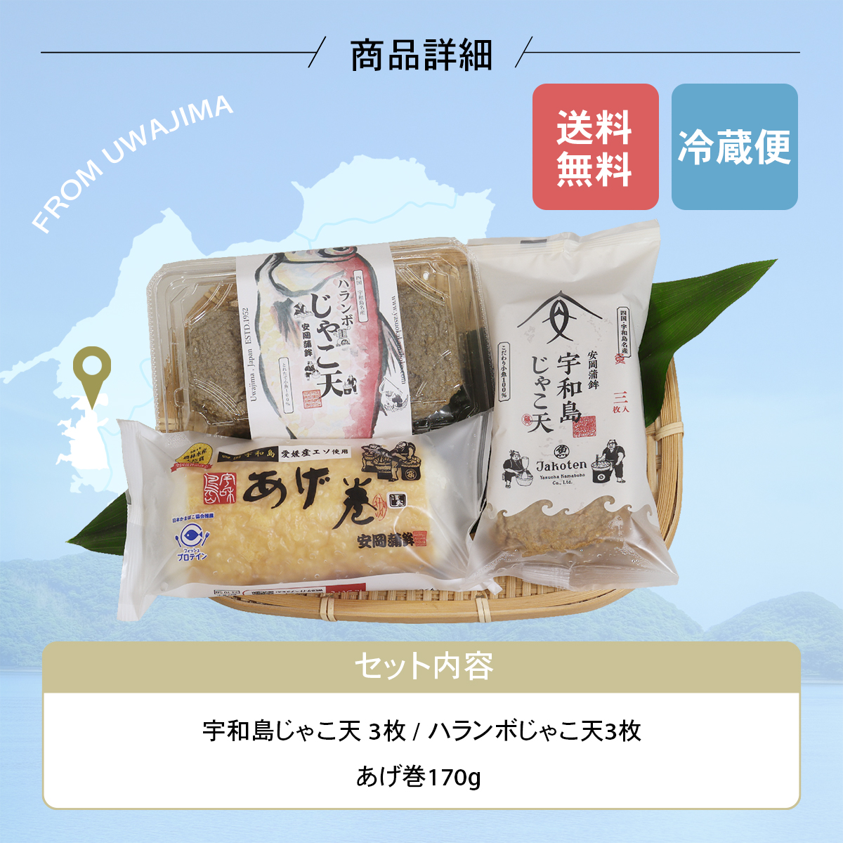 セット内容