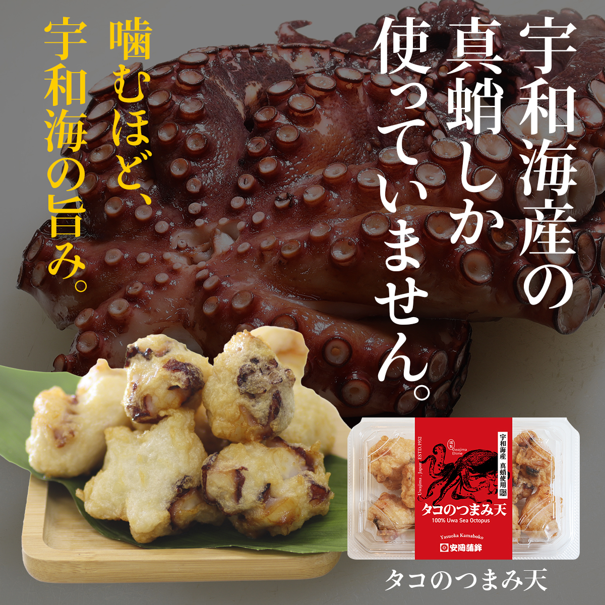タコのつまみ天