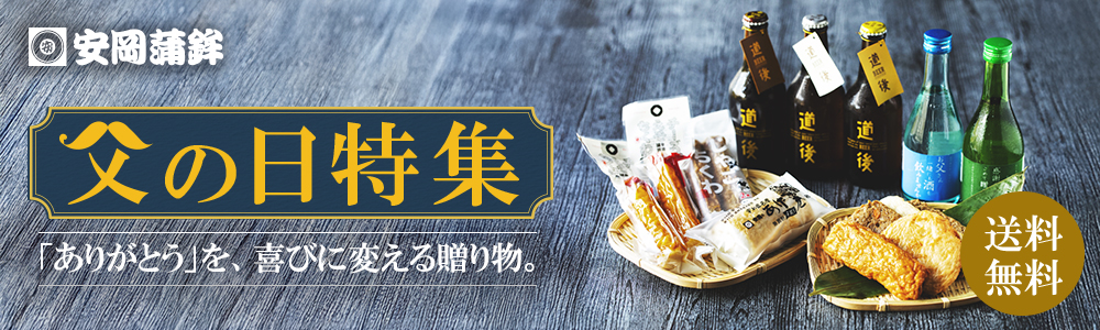 父の日ギフト
