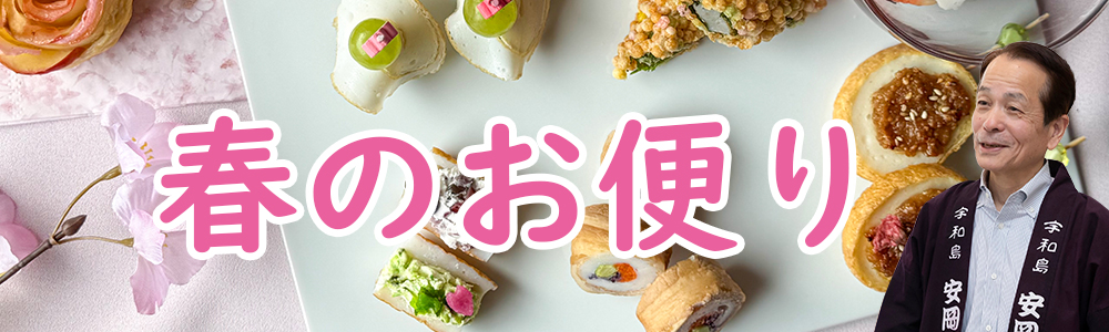 春のお便り