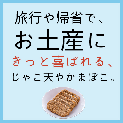 お土産特集