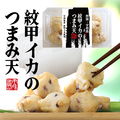 紋甲イカのつまみ天