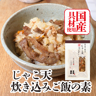 炊き込みご飯の素