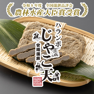 ハランボじゃこ天