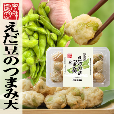 えだ豆のつまみ天