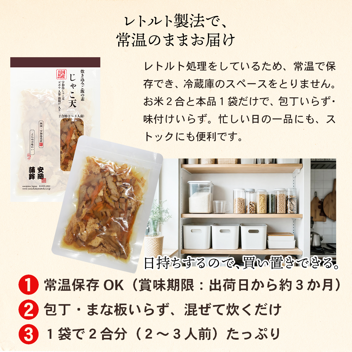 レトルト製法で常温のままお届け。日持ちするので買い置きできる