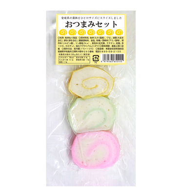 おつまみセット（錦巻あげ巻スライス）