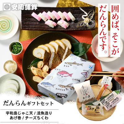 だんらんギフトセット