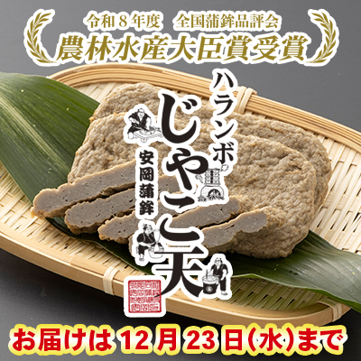 ハランボじゃこ天