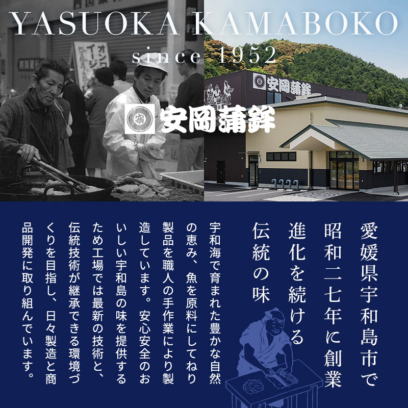 安岡蒲鉾について