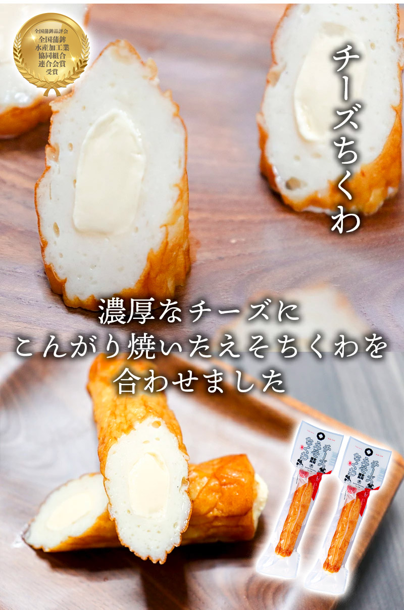 チーズちくわ