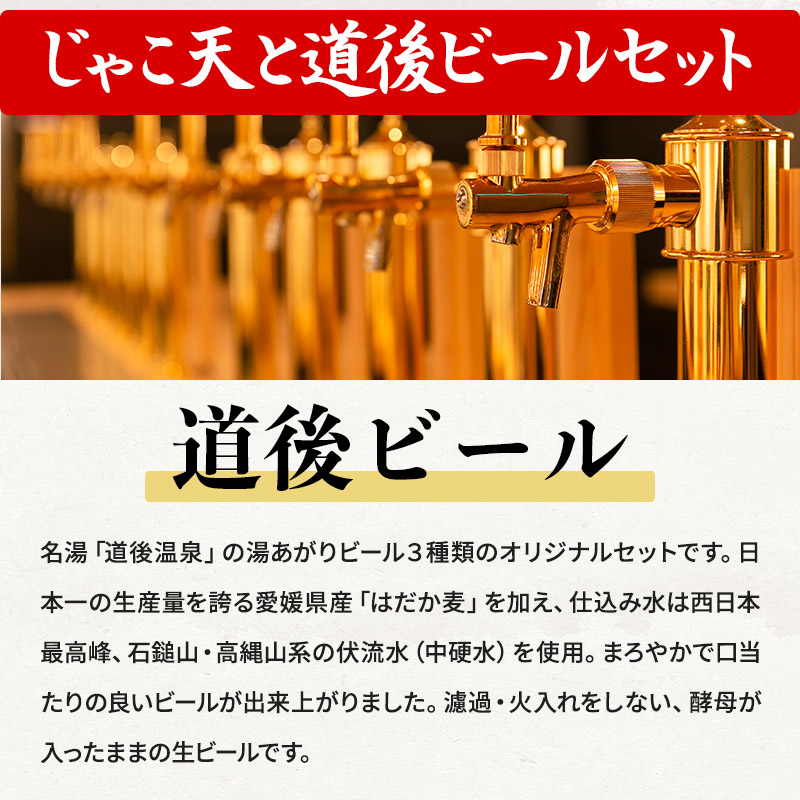 道後ビール瓶アップ
