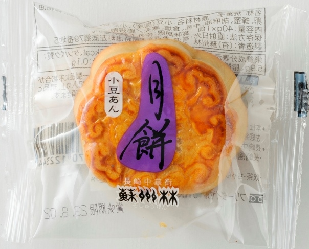 長崎中華街蘇州林】月餅の通信販売ページ | 蘇州林WEBショップ
