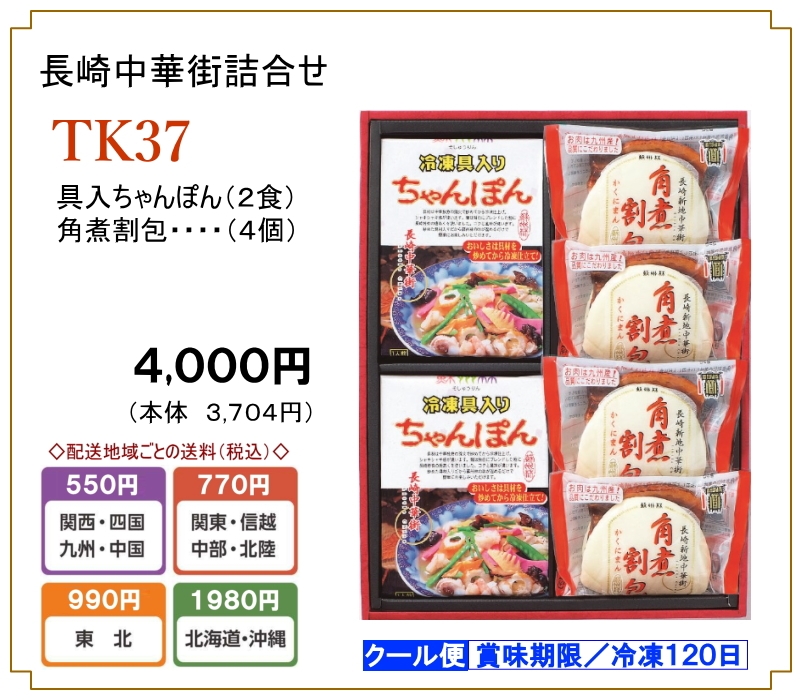 長崎中華街蘇州林】「長崎中華街詰合せ」の通信販売ページ | 蘇州林